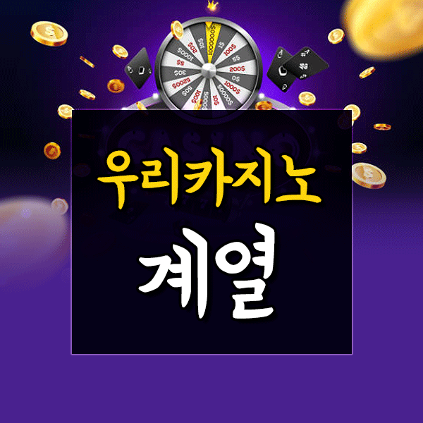 온라인카지노
