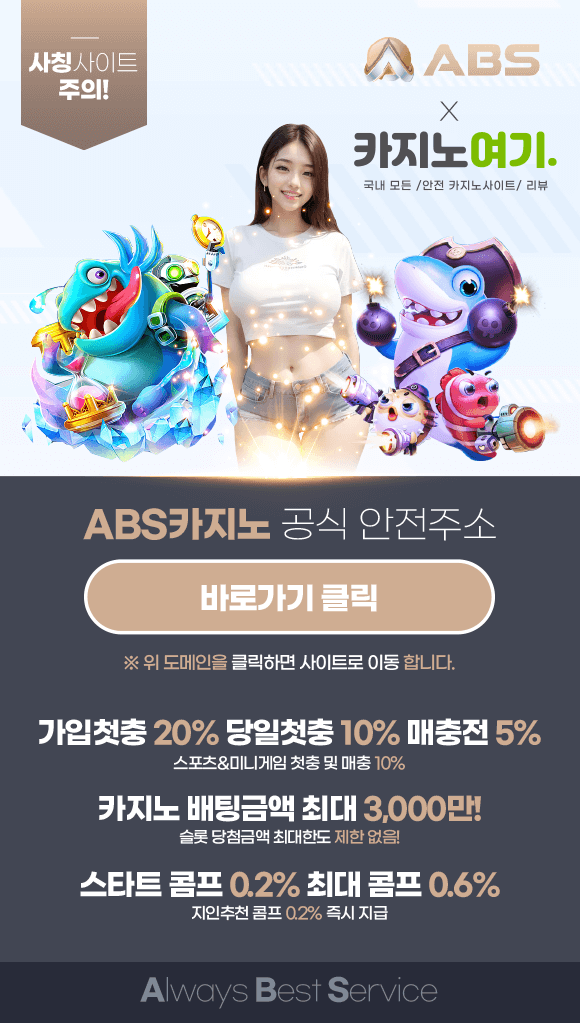 abs카지노 바로가기